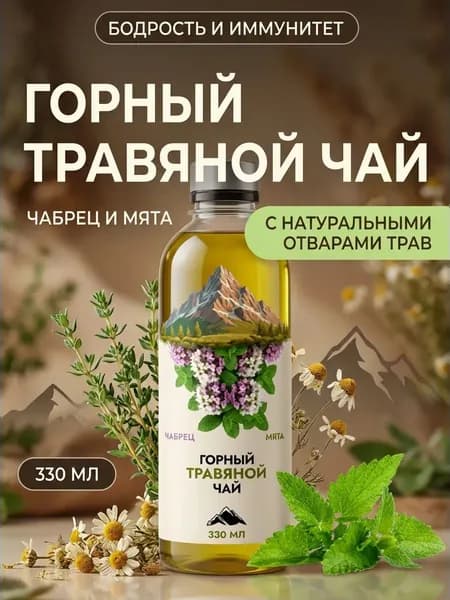 Горный травяной чай Чабрец и мята, 330 мл