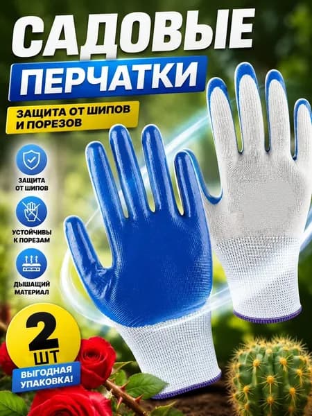 Садовые защитные перчатки от шипов для обрезки роз и кактусов,1 пар