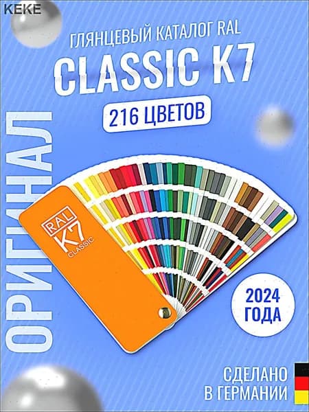 Справочник оттенков RAL Classic K7