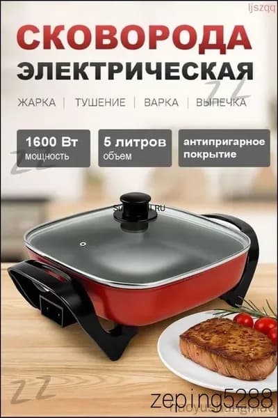 Электрическая сковорода с антипригарным покрытием для быстрого приготовления