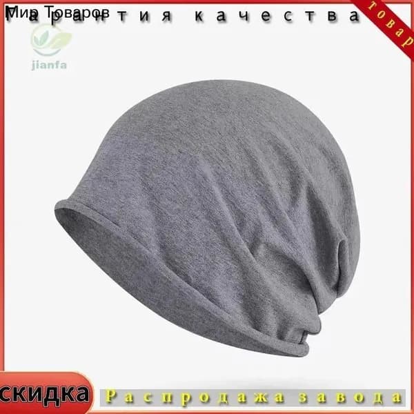 Шапочка после химиотерапииГоловной убор после химиотерапии "Комфорт", однослойная, тонкая, трикотажная шапка для онкопациентов, при выпадении волос и алопеции