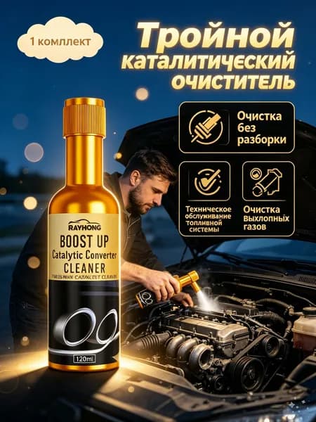 rayhong Присадка автомобильная, 120 мл