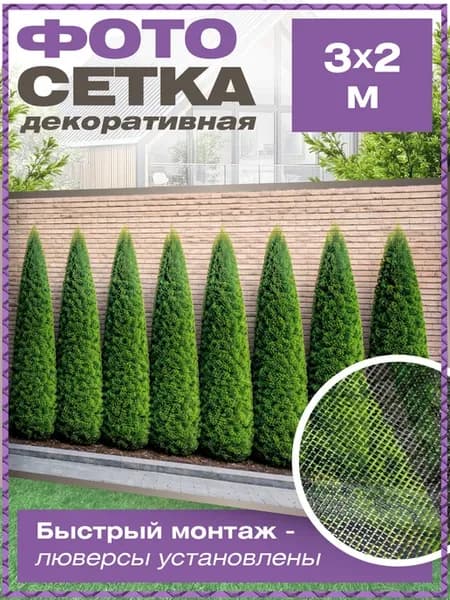 Сетка для забора беседки затеняющая с рисунком Туи