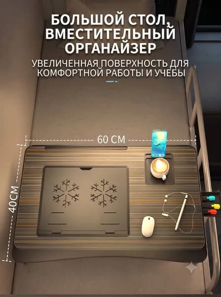 Столик для ноутбука, 60х40х32 см