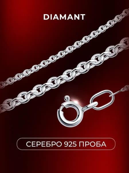 Цепочка на шею серебряная 925 пробы плетение якорное, серебро Diamant