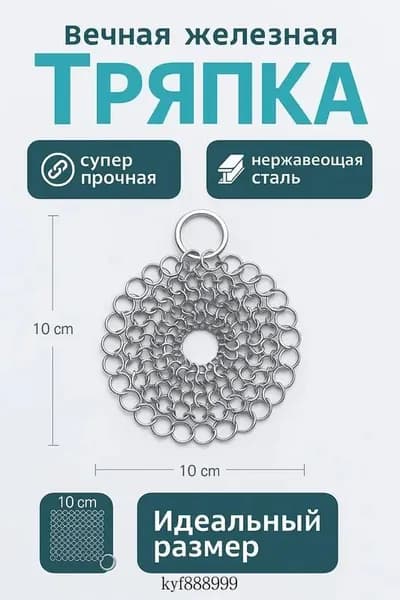 Губка, нержавеющая сталь с покрытием, 1 шт.