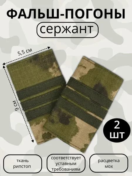 ШВЕЙНАЯ ФАБРИКА КАМУФЛЯЖ Аксессуар для военной формы