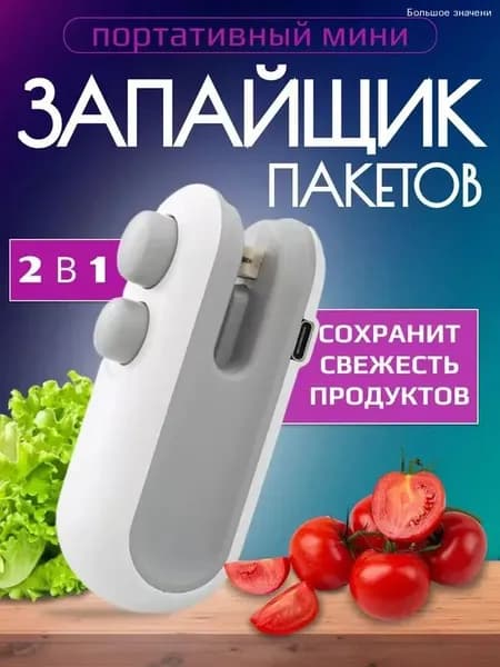 Запайщик портативный