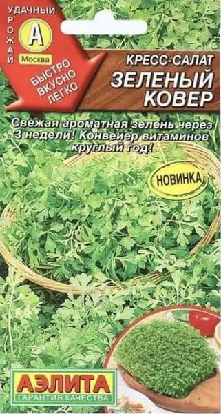 Семена Кресс-салат Зеленый ковер (1 г) - Агрофирма Аэлита