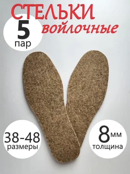 Стельки для обуви