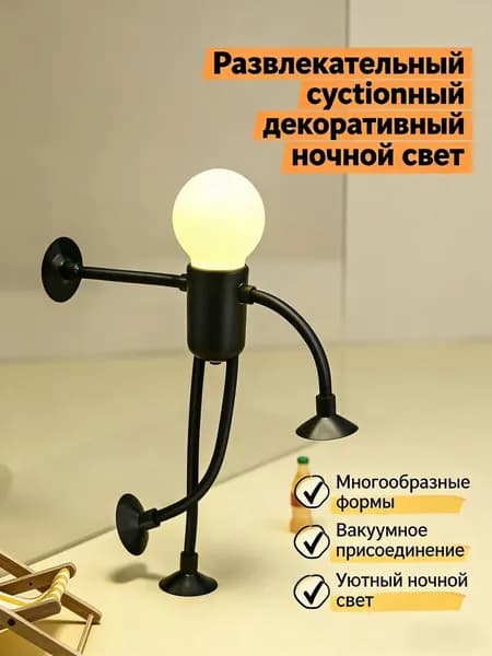 Забавный ночник в виде спортсмена с регулируемыми движениями