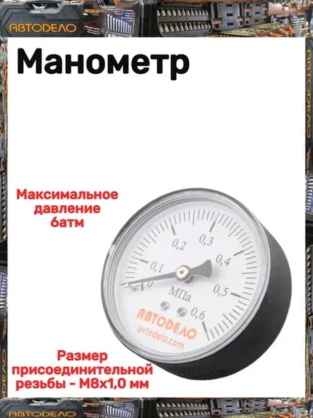 Манометр