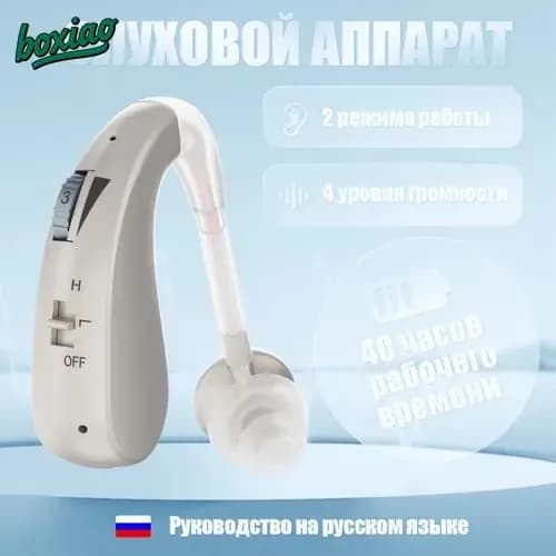 Слуховые аппараты для пожилых людей с зарядным устройством и усилителем звука, серебристого цвета, два режима работы