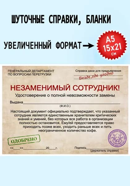 СМЕХиРАДОСТЬ Бланк документа A5, листов: 1