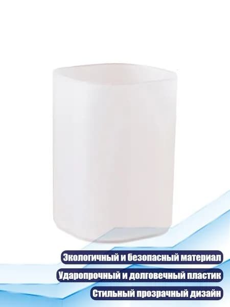 Пластиковый карандашный стакан