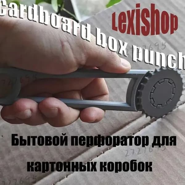 Перфоратор картона