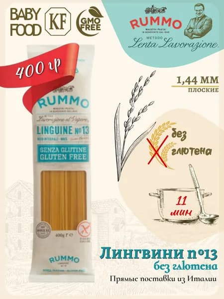 Макароны без глютена Лингвини № 13 Rummo 400гр., Италия