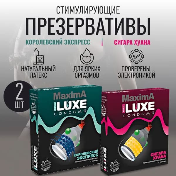 Стимулирующие презервативы с усиками и шариками Luxe Maxima Royal Cigar, 2 штуки