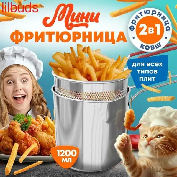 Фритюрница