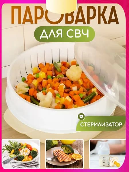 Пароварка, Полипропилен, 1 яруса, 2.5 л