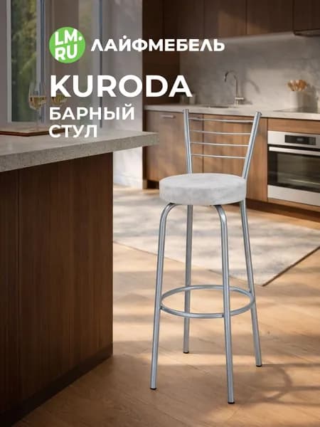Лайфмебель Барный стул Kuroda белый мрамор / светлый мусс
