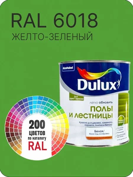Краска для пола и лестниц цвет желто- зеленый Ral 6018 0.8 л.