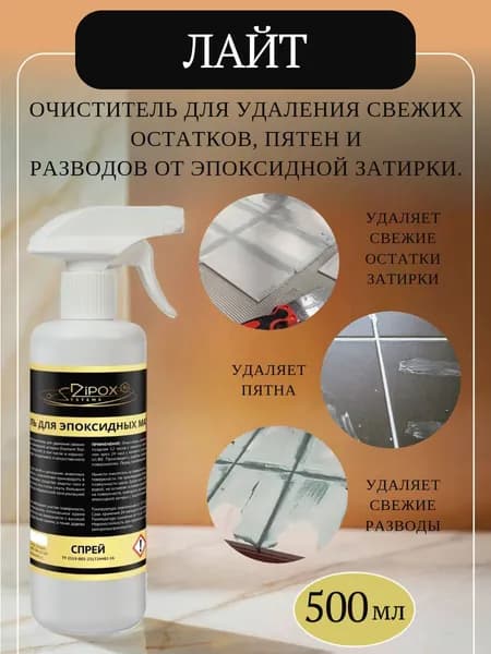 Очиститель эпоксидных остатков Диамант+ Лайт спрей