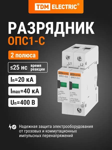 Трансформатор ОПС1-C 2Р In 20kA, рабочее напряжение 400 В, Im 40kA TDM Electric