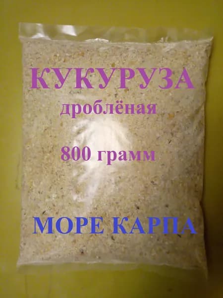 Кукуруза дробленая для рыбалки