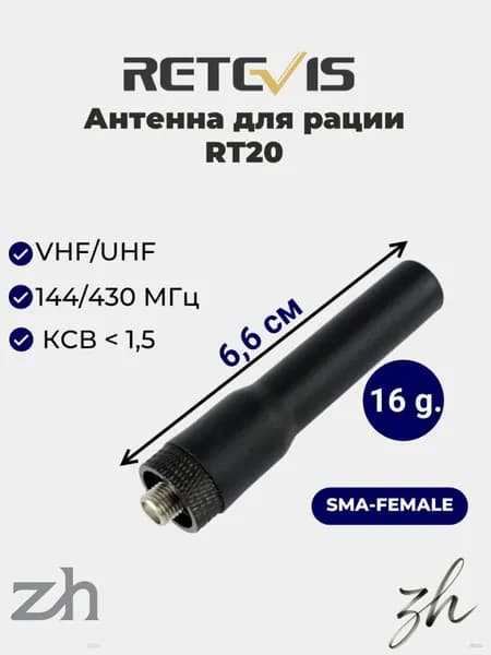 Крепежные элементы антенны,Двухдиапазонная антенна для радиостанции VHF UHF Retevis RT20 (SMA-Female)