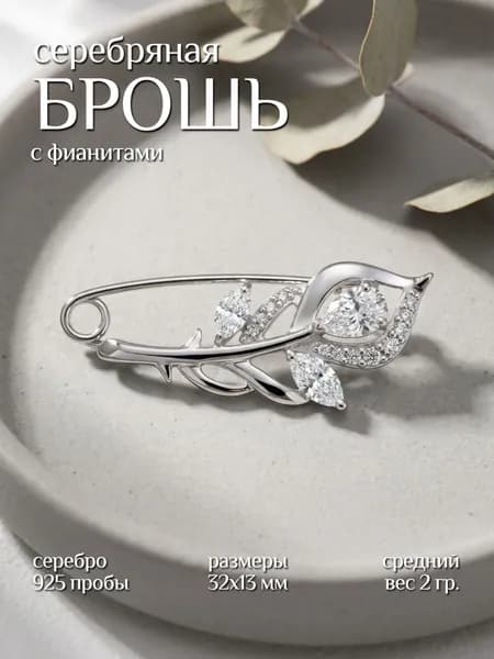 Брошь-булавка из родированного серебра 925 пробы с фианитами / перо / 32х13 мм