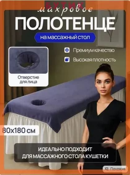Чехол для кушетки