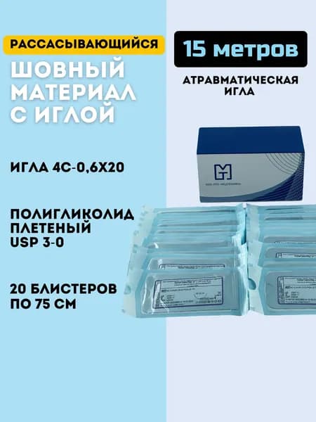 Шовный материал рассасывающийся с иглой
