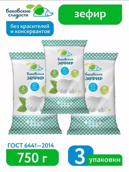 Зефир Бековский натуральный, 3 шт по 250 г