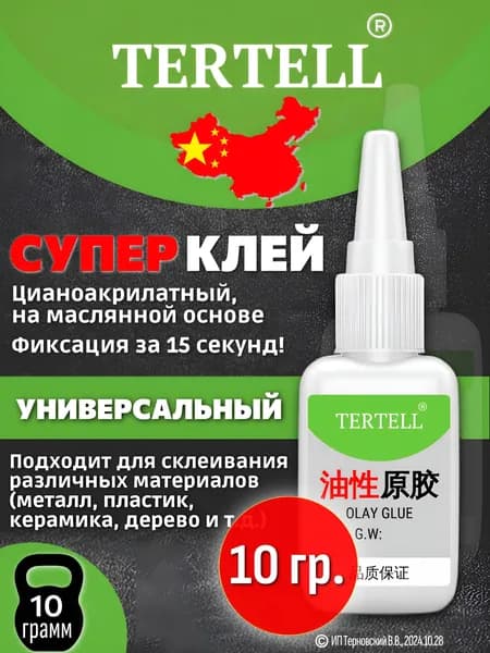Клей строительный 7 мл 0.015 кг, 1 шт.
