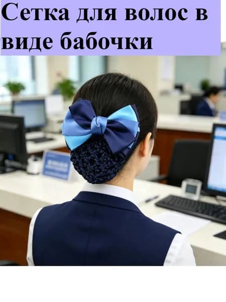 Сеточка для волос 1 шт.