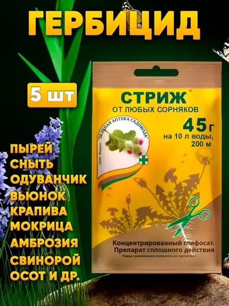 Средство от сорняков Стриж 45 г Х 5 шт