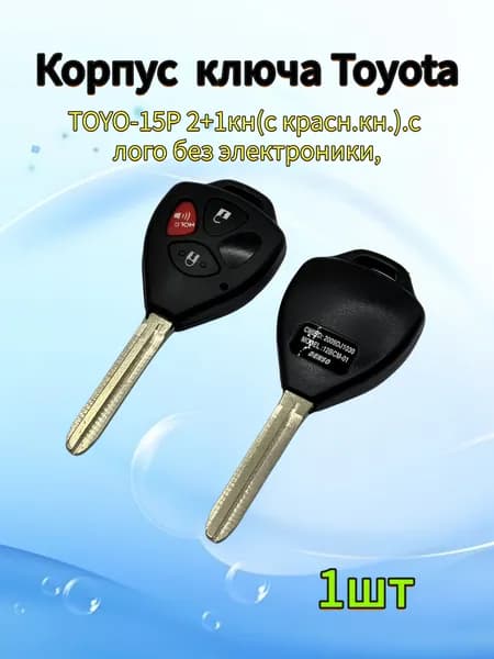 Корпус ключа зажигания автомобиля, для Toyota, 2+1 кнопки, 1шт
