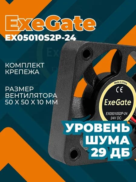 Вентилятор для компьютера ExeGate 24В подшипник скольжения 2pin 2510 (EX295202RUS)