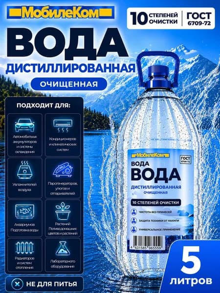 Вода дистиллированная, 5 л, 1 шт.