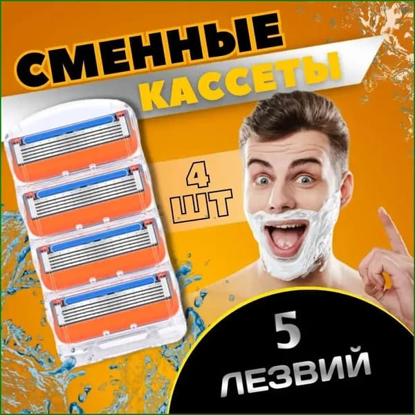 Качественные лезвия для бритья, 4 штуки