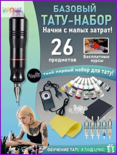 тату машинка набор профессиональная для начинающих 26 предметов