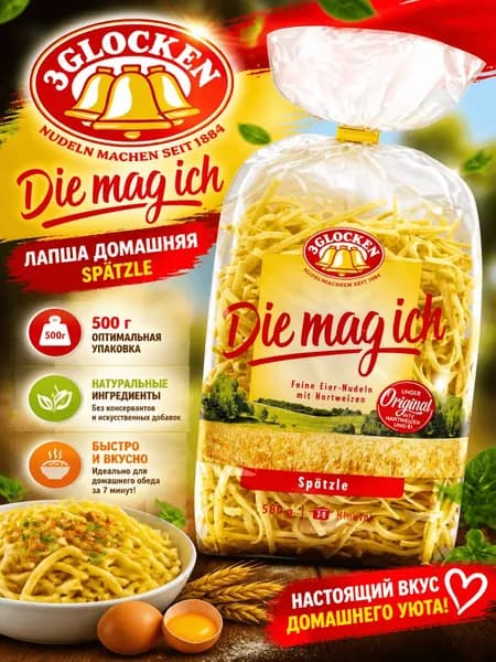 Макаронные изделия 3 Glocken Лапша домашняя Di mag ich, 500г