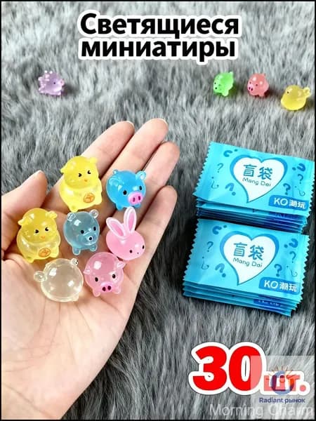 30 шт/Светящиеся в темноте фигурки зверей с сюрпризом / Детский ночник игрушка для девочек / Коллекционные аксессуары