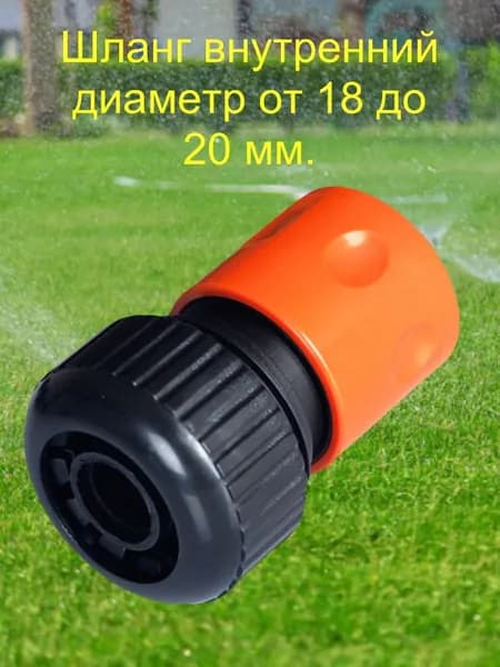 Быстросъемное соединение Medalyan, диаметр 20мм пластик(оранжевый)