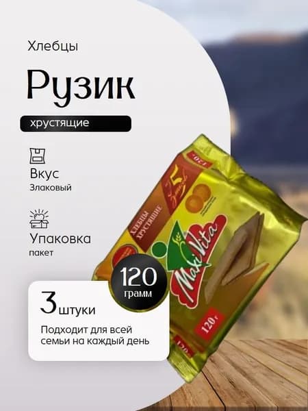 Хлебцы Рузик хрустящие Maxi Vita 5 Злаков 120 грамм 3 штуки Вкусный дворик