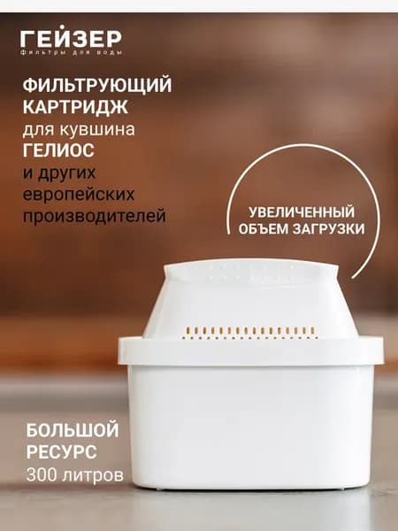 Картридж для фильтр-кувшина Экстра 401, 1 шт, 30514