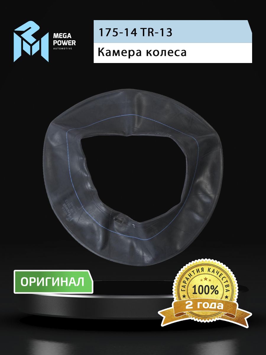 Камера R-14 MEGAPOWER