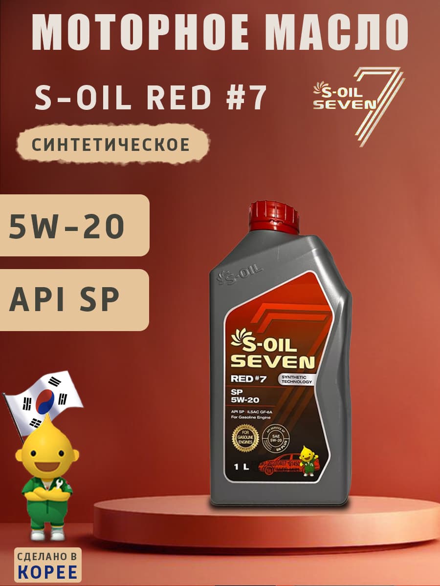 S-OIL SEVEN RED #7 SP 5W-20 Масло моторное, Синтетическое, 1 л