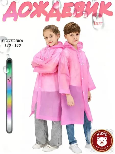 Дождевик RUISHYY